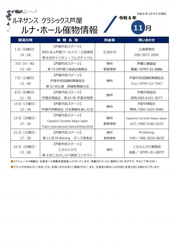 催物情報11月