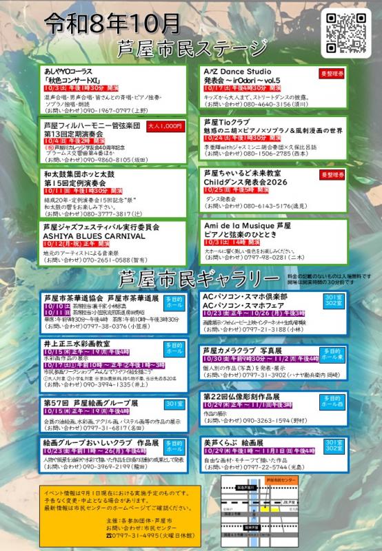 令和8年度芦屋市民ステージギャラリーチラシ（10月）