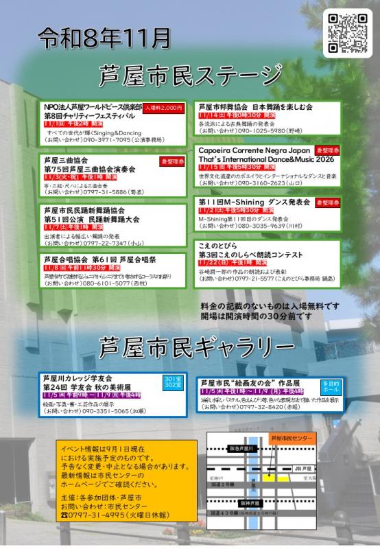 令和8年度芦屋市民ステージギャラリーチラシ（11月）