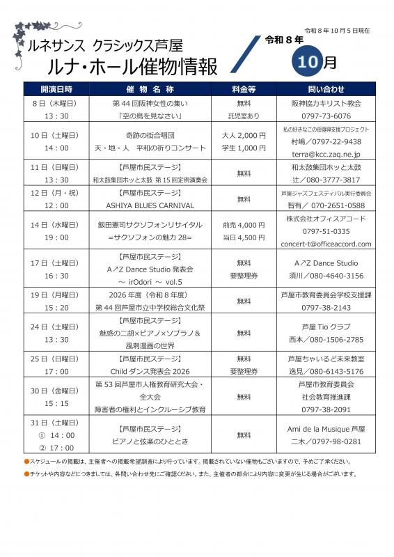 ホールイベント情報10月