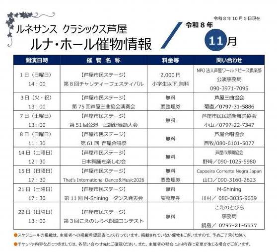 ルナ・ホールイベント情報8年11月