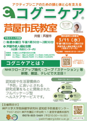 「コグニケア」チラシ