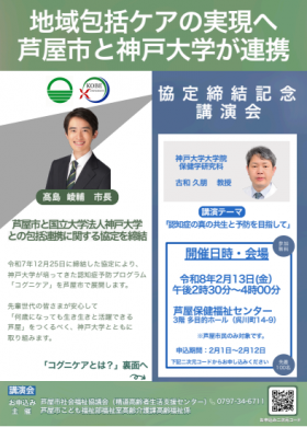 「協定締結記念講演会」チラシ