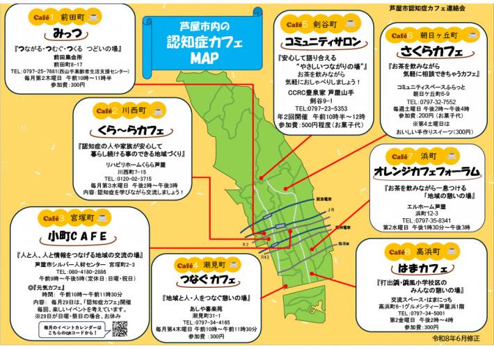 認知症カフェマップ