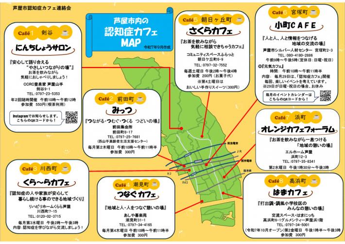 認知症カフェマップ