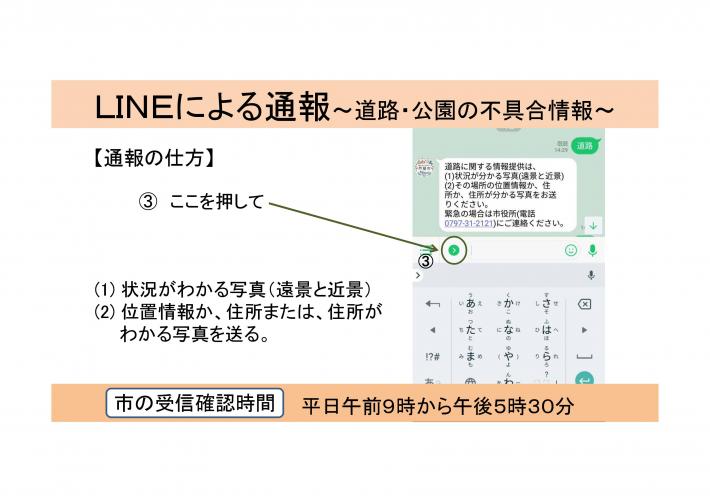 通報の仕方2