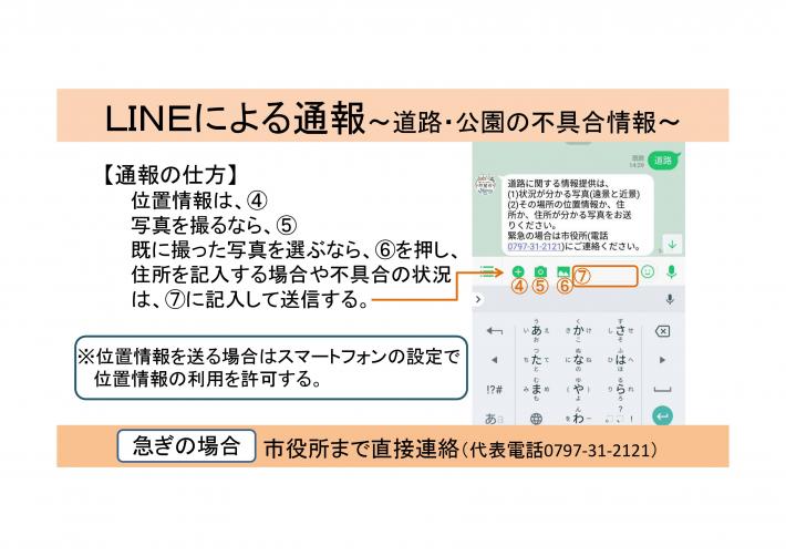 通報の仕方3