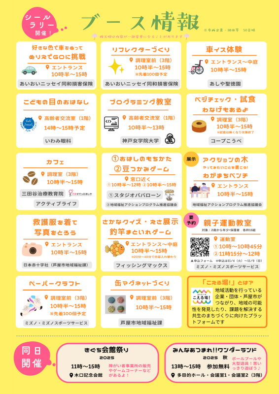 こえる場！プレゼンツ「えがおつながるワクワク体験！」チラシ裏