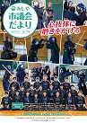 あしや市議会だより119号表紙