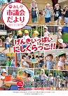 あしや市議会だより118号表紙