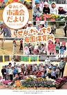 あしや市議会だより120号表紙