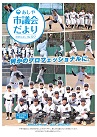 市議会だより127号表紙