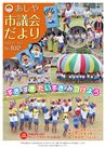 市議会だより102号