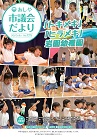 市議会だより125号表紙