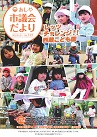 市議会だより132号表紙