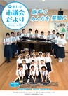 市議会だより133号表紙