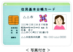 基本 台帳 住民 いまさらながら「住民基本台帳」とは？そのメリット、デメリットとは？