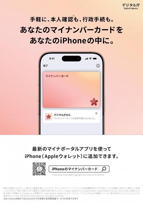 iPhoneのマイナンバーカードリーフレット1
