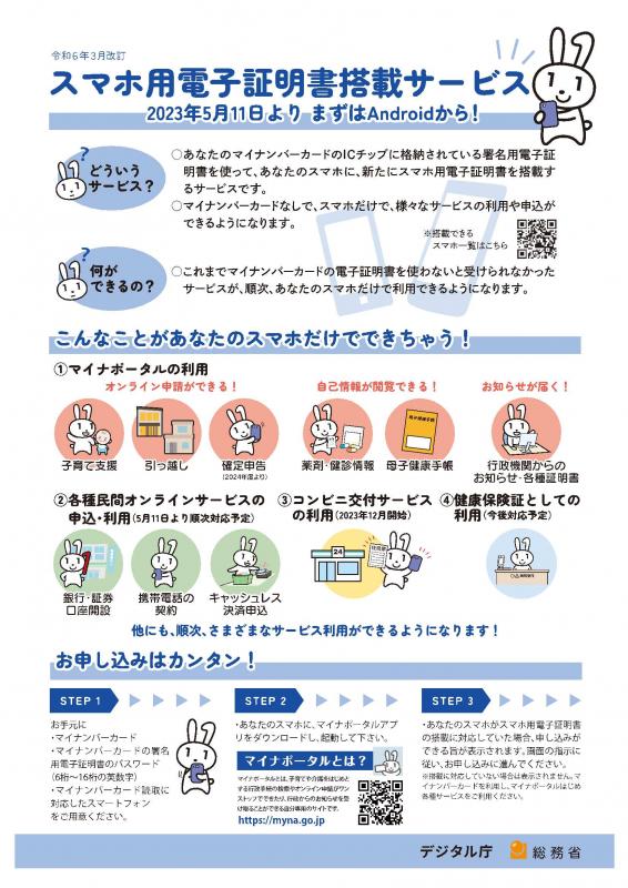 スマホ版電子証明書搭載サービス