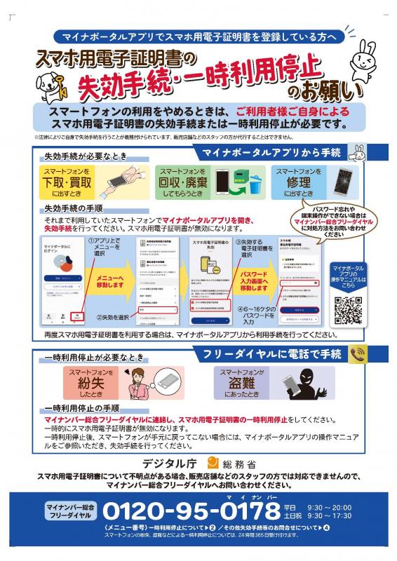 スマホ用電子証明書の失効手続き・一時利用停止