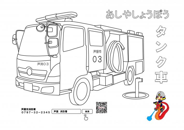 タンク車（芦消３）