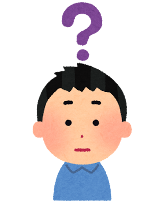 疑問