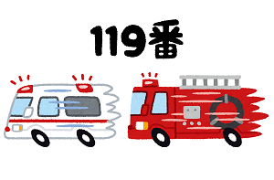 緊急車両