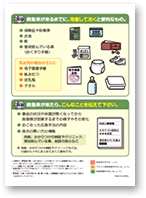 救急車が来たとき何を伝えたらいいの！？