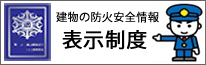 表示制度のイラスト