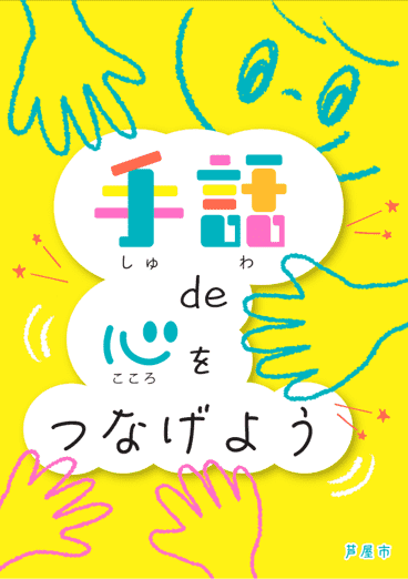 手話パンフレット画像1