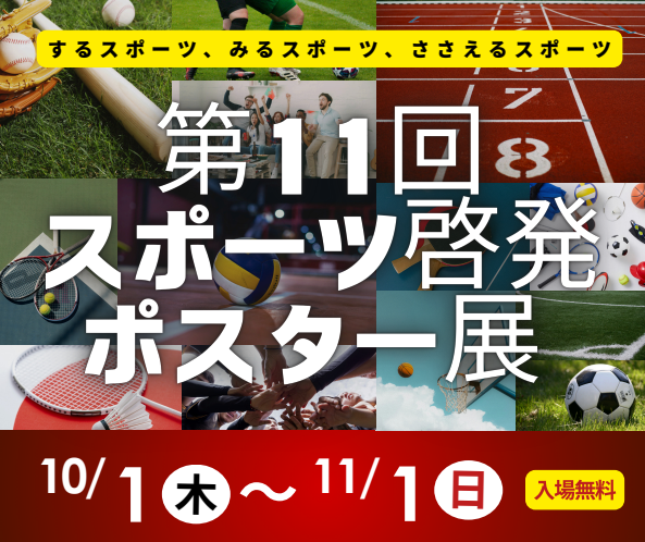 ポスター展案内チラシ2026