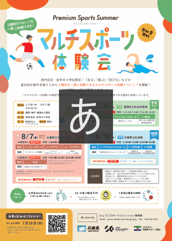 マルチスポーツ体験イベント