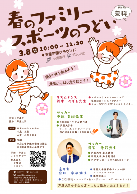 ファミスポチラシ