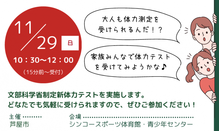 令和8年体力テスト開催日11月29日案内画像