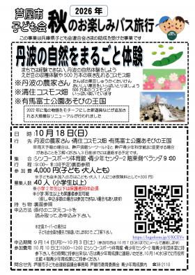 kodomokaibasuryokou2026_01