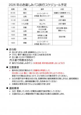 kodomokaibasuryokou2026_02