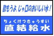 直結給水プレート