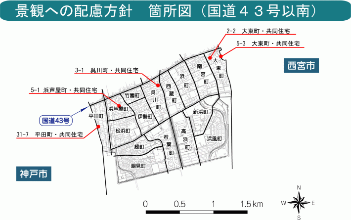 景観地区配慮方針（国道43号以南）H31以降