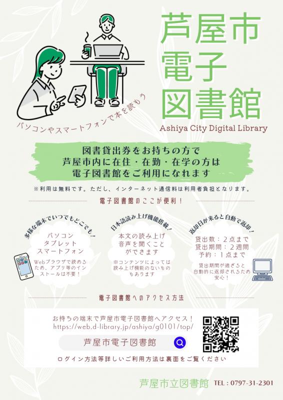 電子図書館案内チラシ1