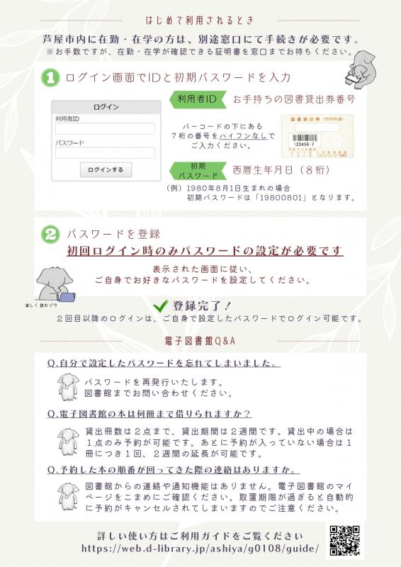 電子図書館案内チラシ2