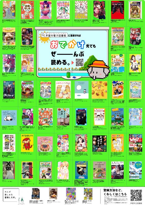芦屋市電子図書館ポスター（令和8年夏版）