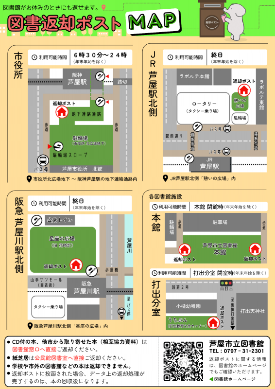 図書返却ポストMAP